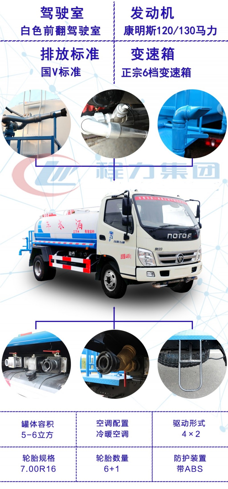 福田奧鈴5-6方灑水車