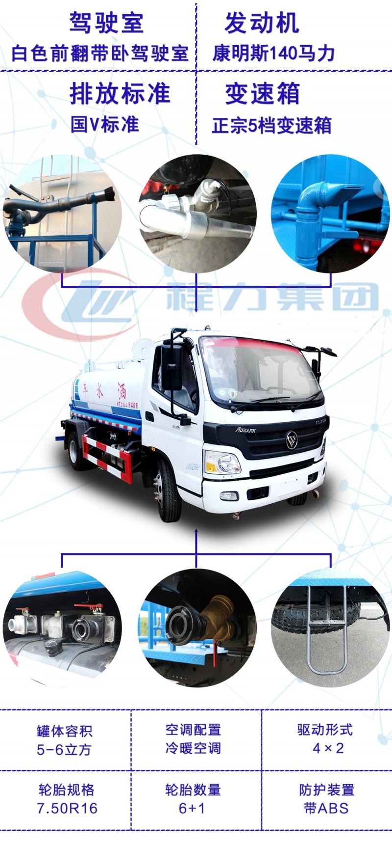 福田歐馬可5-6立方灑水車